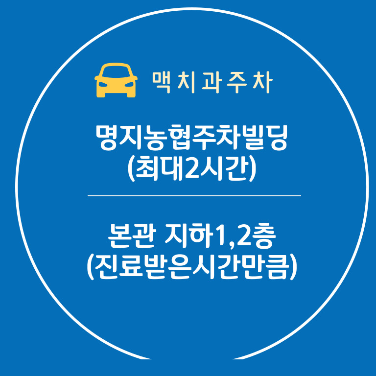 맥치과의원 명지점 대표 이미지