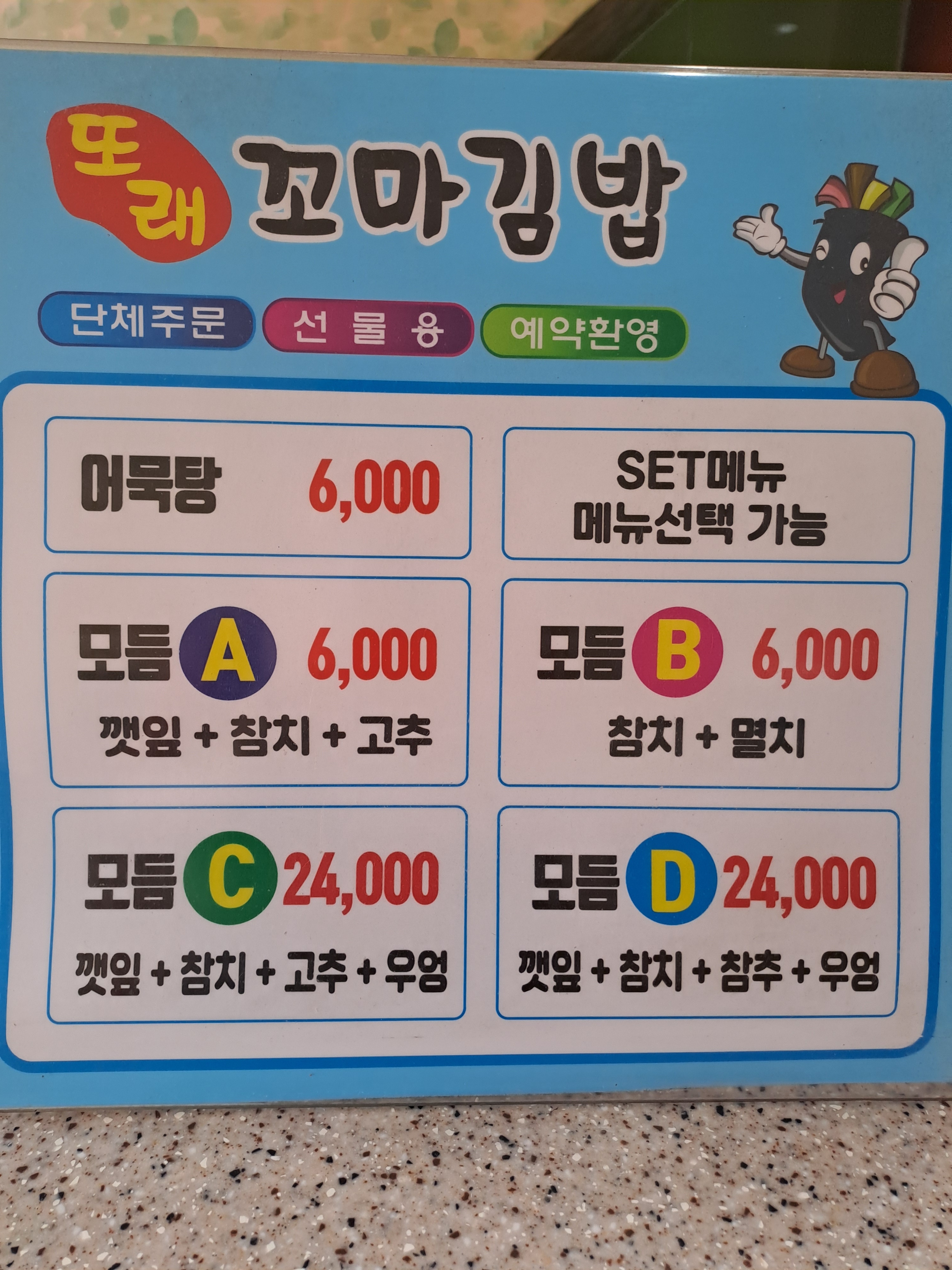 또래꼬마김밥 광주1호점