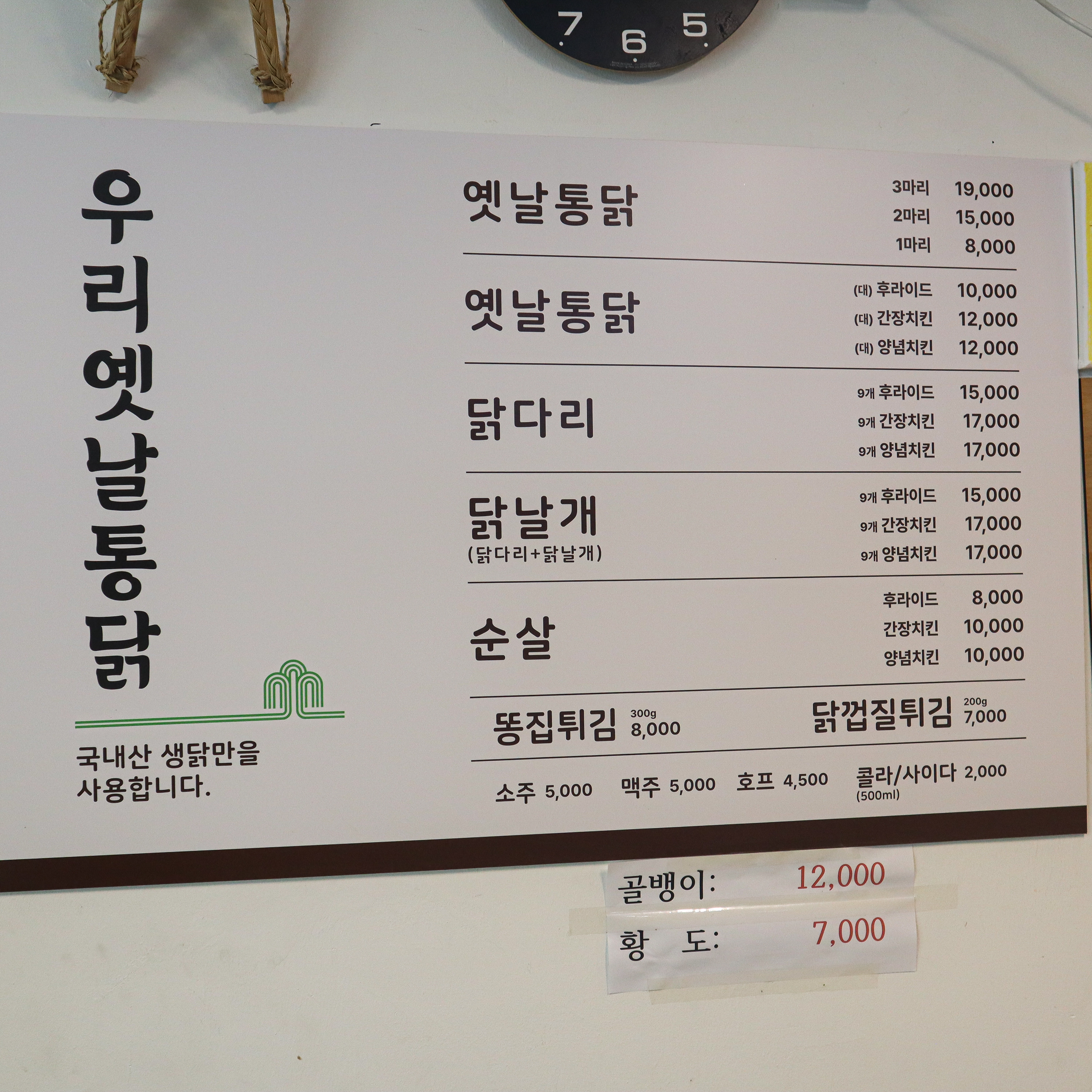 우리옛날통닭