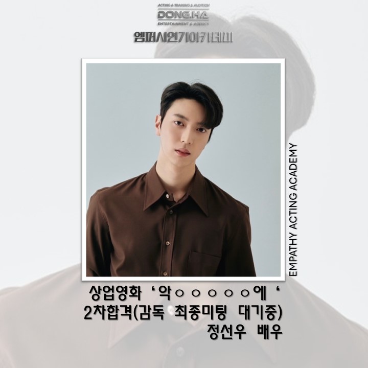 엠퍼시연기아카데미 강남구청점