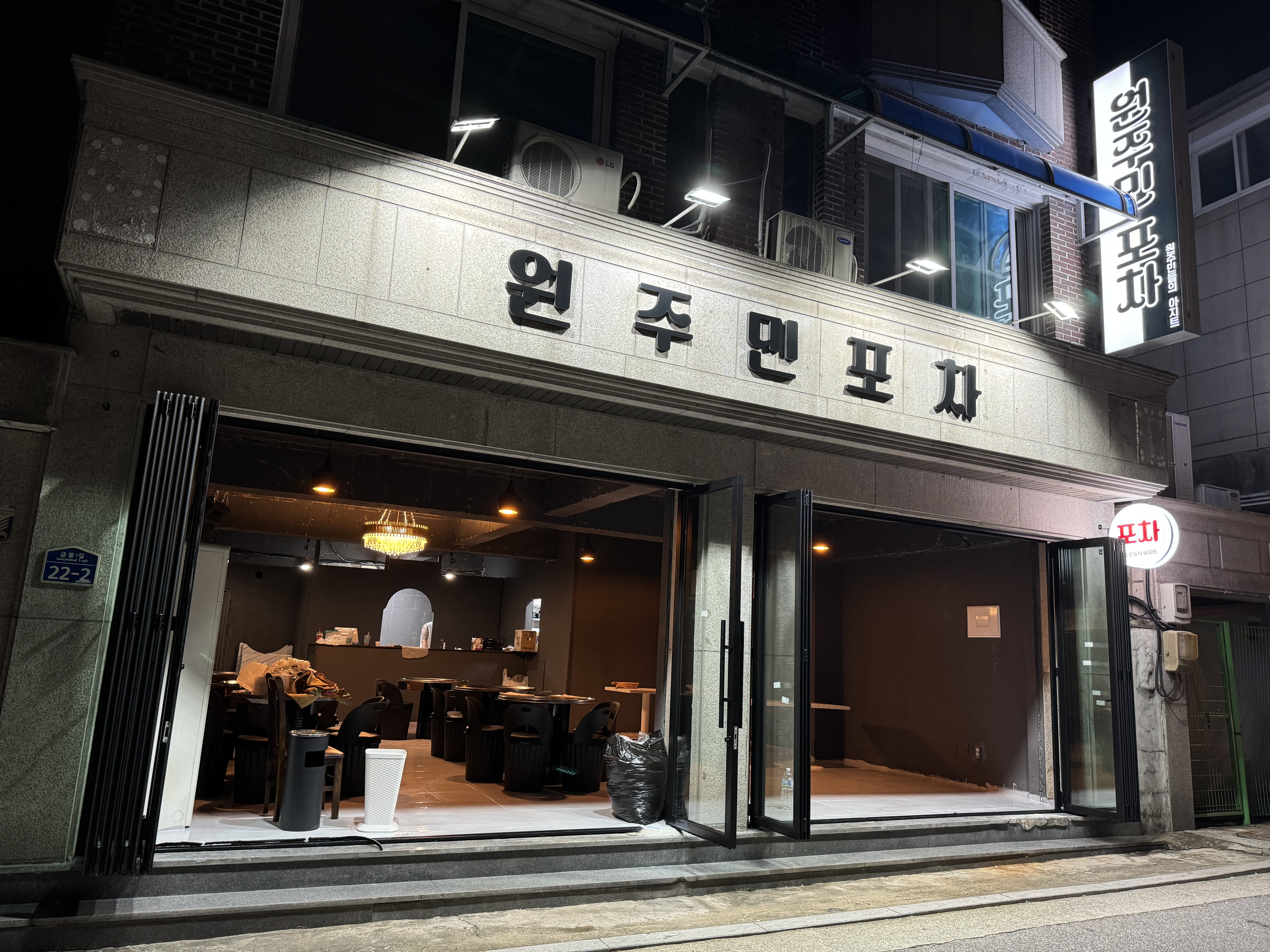 원주민포차