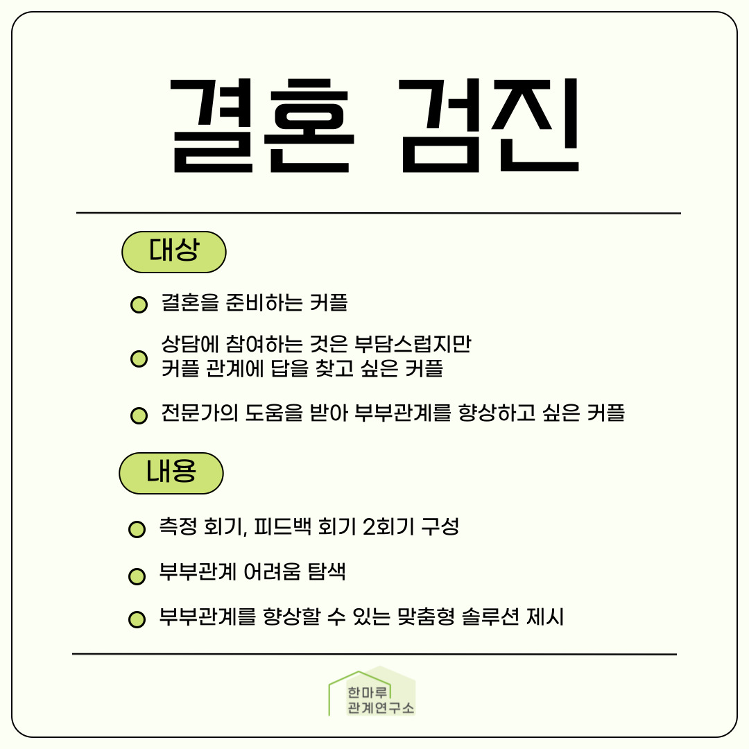한마루관계연구소
