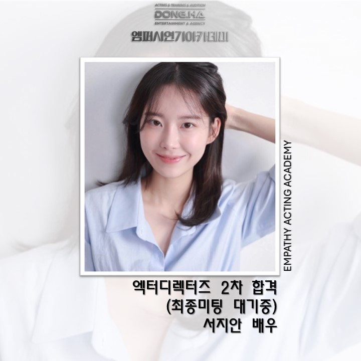 엠퍼시연기아카데미 강남구청점
