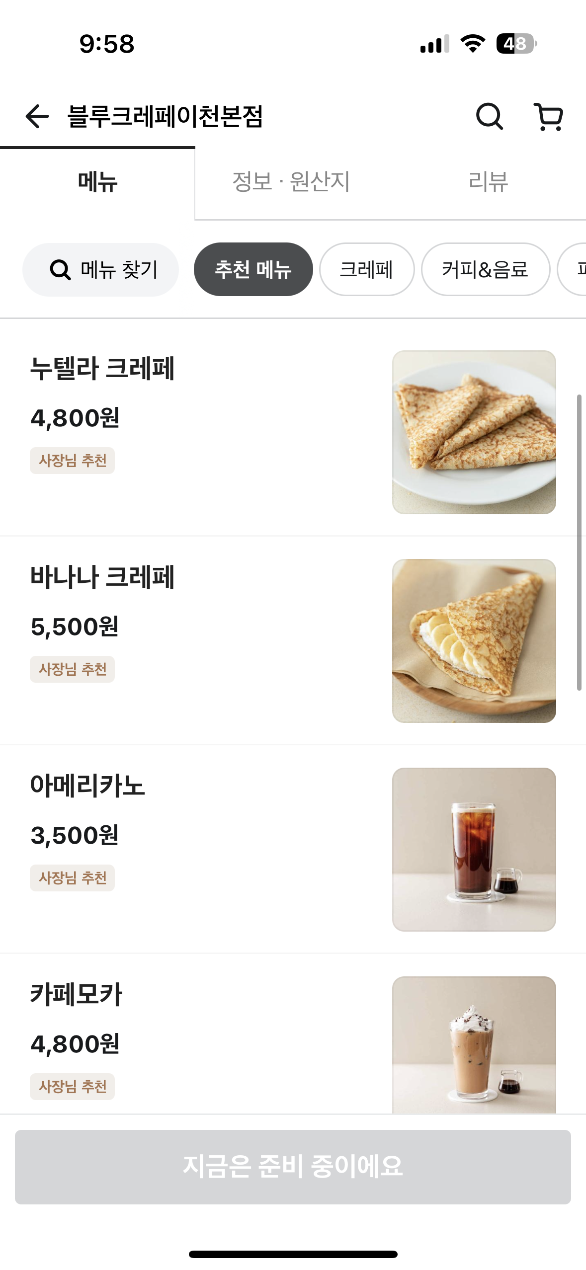 블루크레페 이천본점