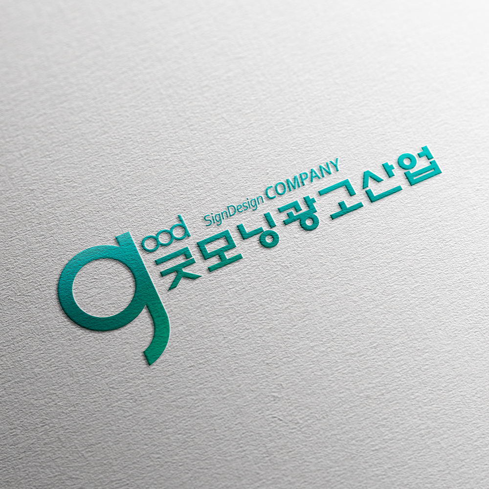 굿모닝광고산업