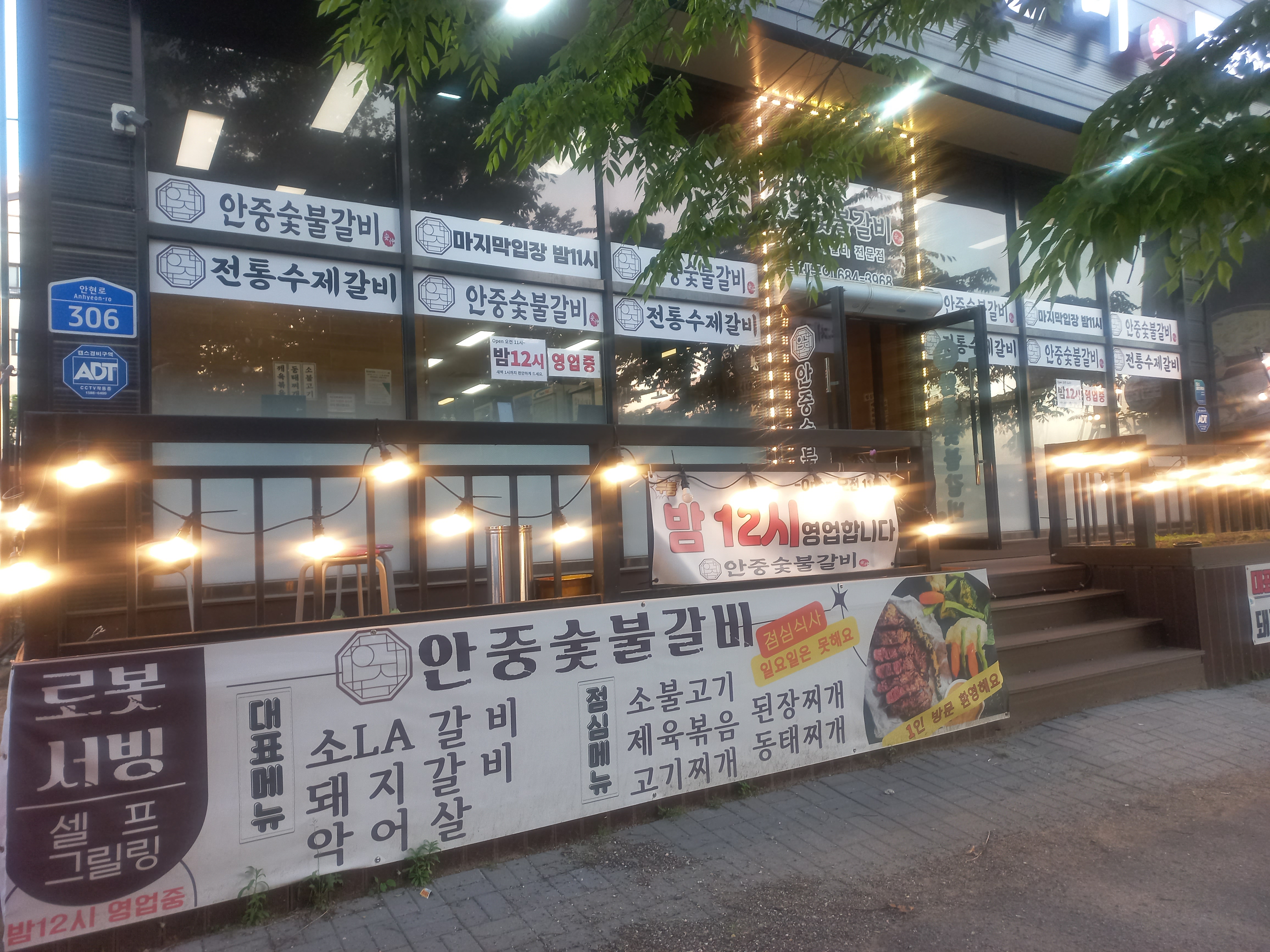 안중숯불갈비