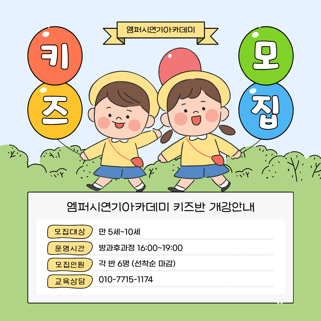 엠퍼시연기아카데미 강남구청점