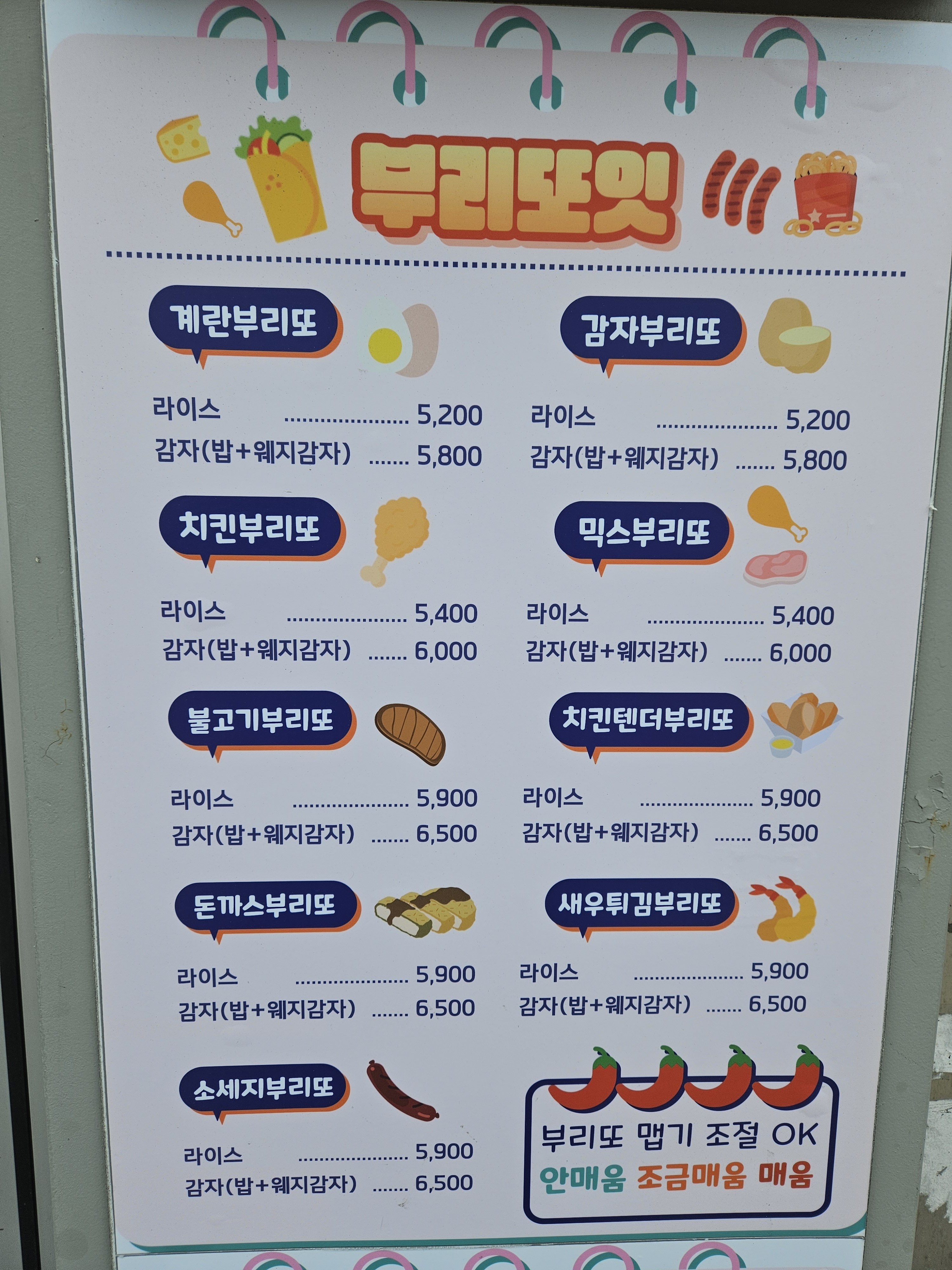 부리또잇