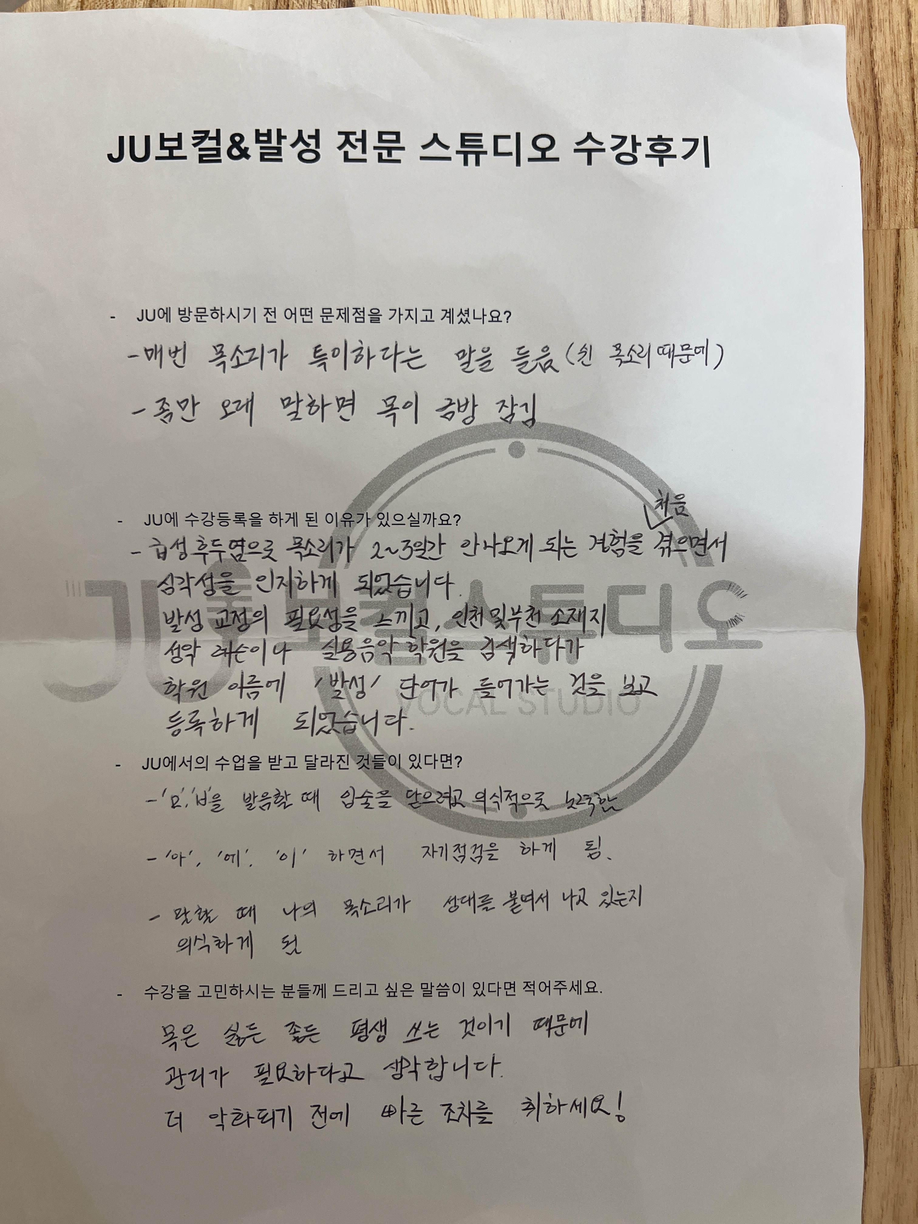 JU보컬&발성전문스튜디오 안양점