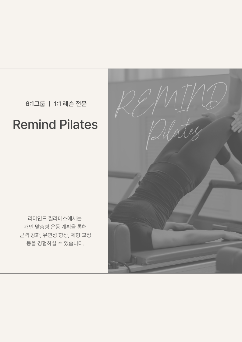 리마인드 필라테스 대표 이미지