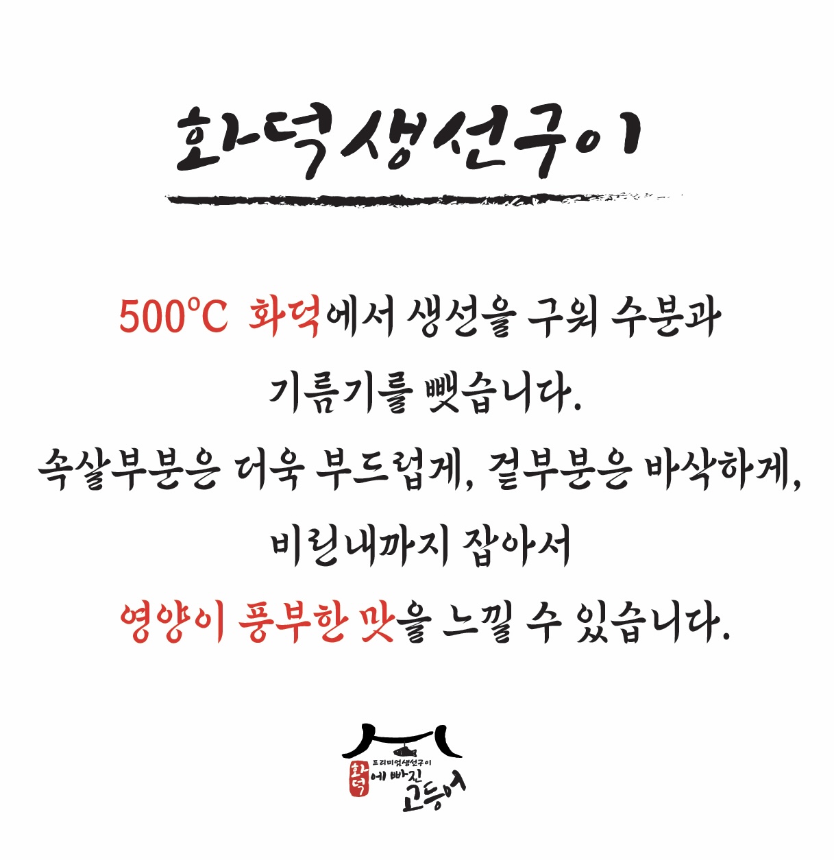 화덕에빠진고등어 부천본점