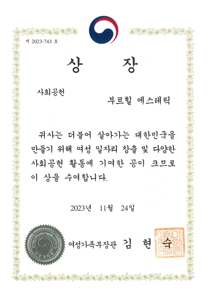 부르힐에스테틱 대표 이미지