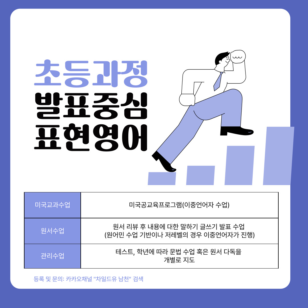 차일드유 남천어학원