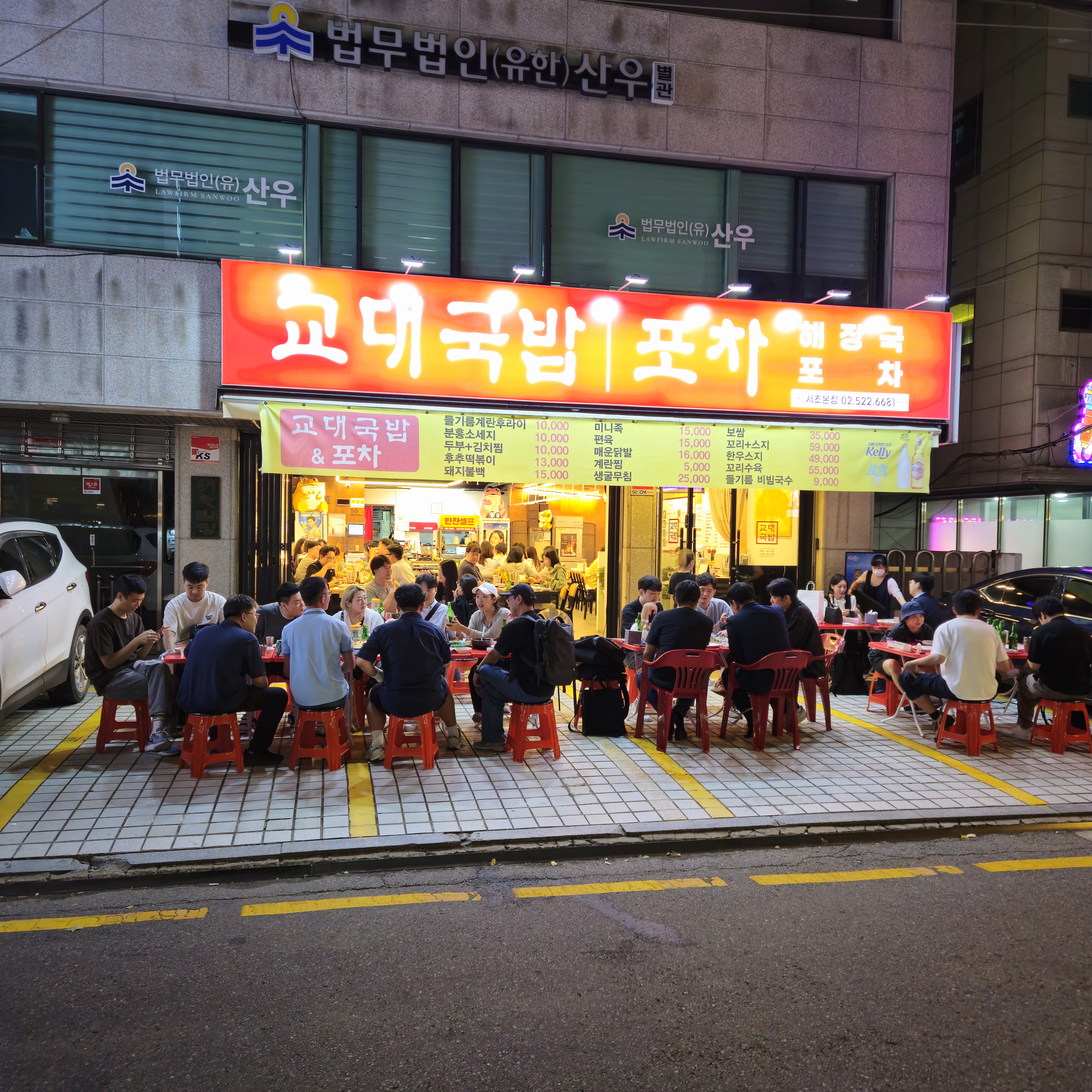 교대국밥포차