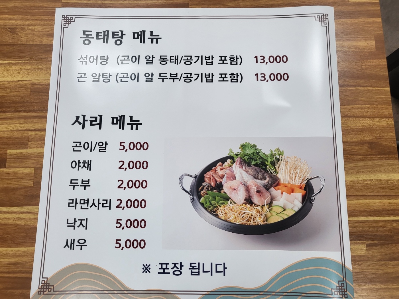 허생원 둔내 샤브샤브
