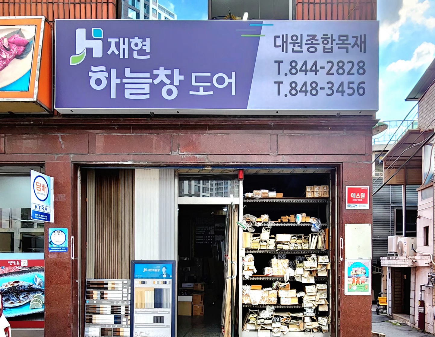 대원종합목재