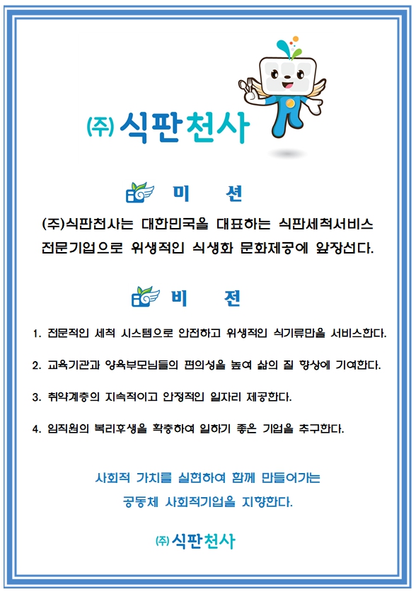 식판천사