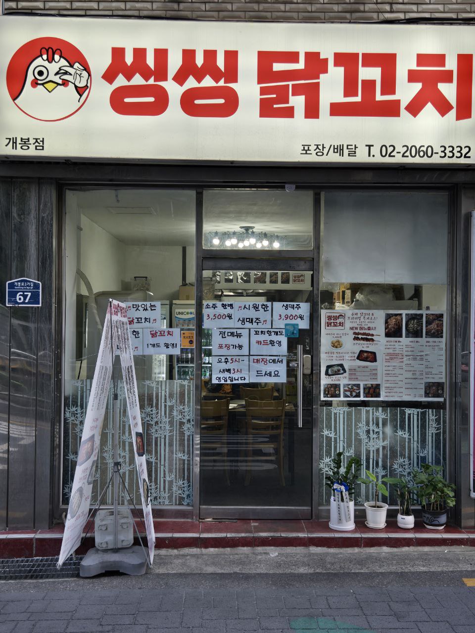 씽씽닭꼬치 개봉점