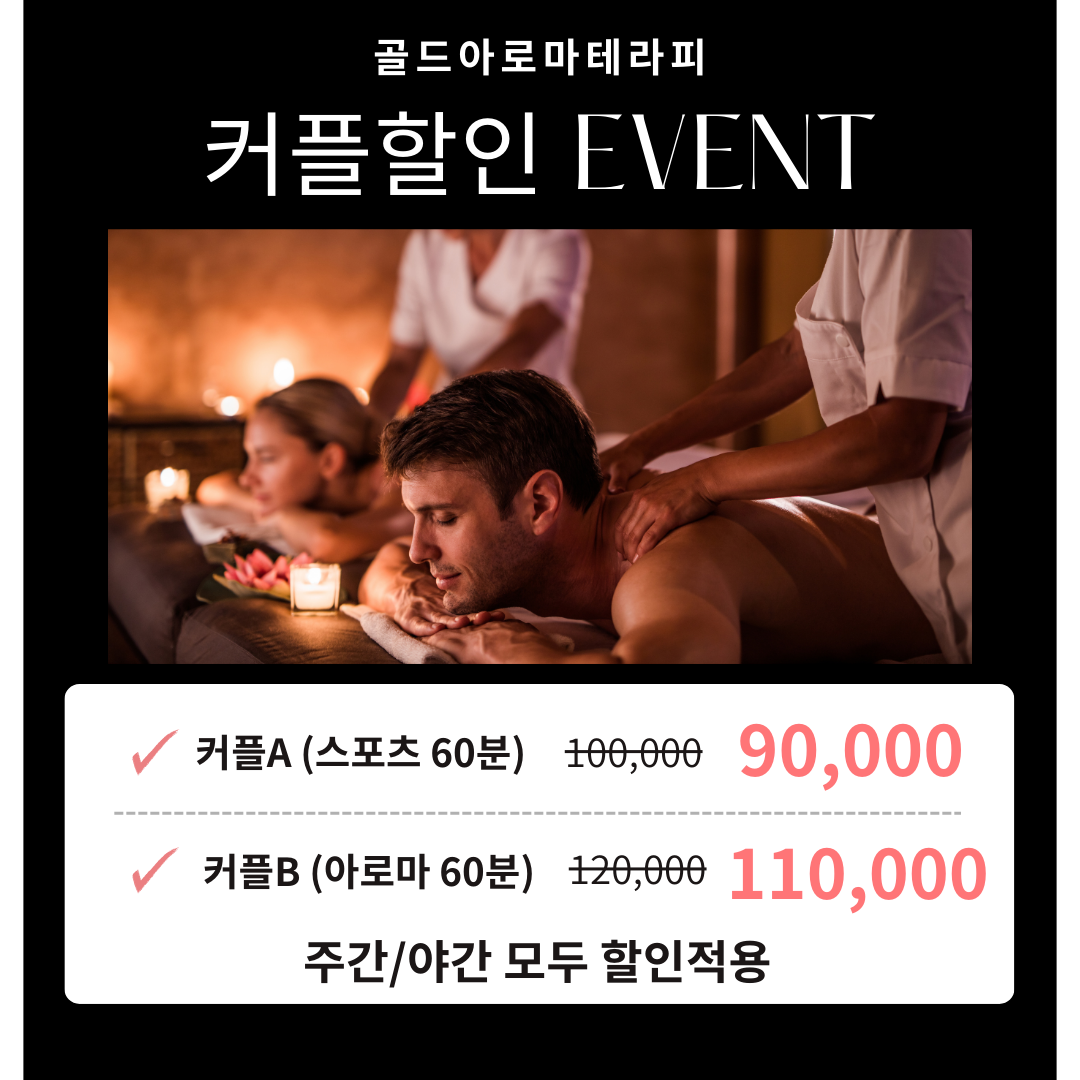 골드아로마마사지