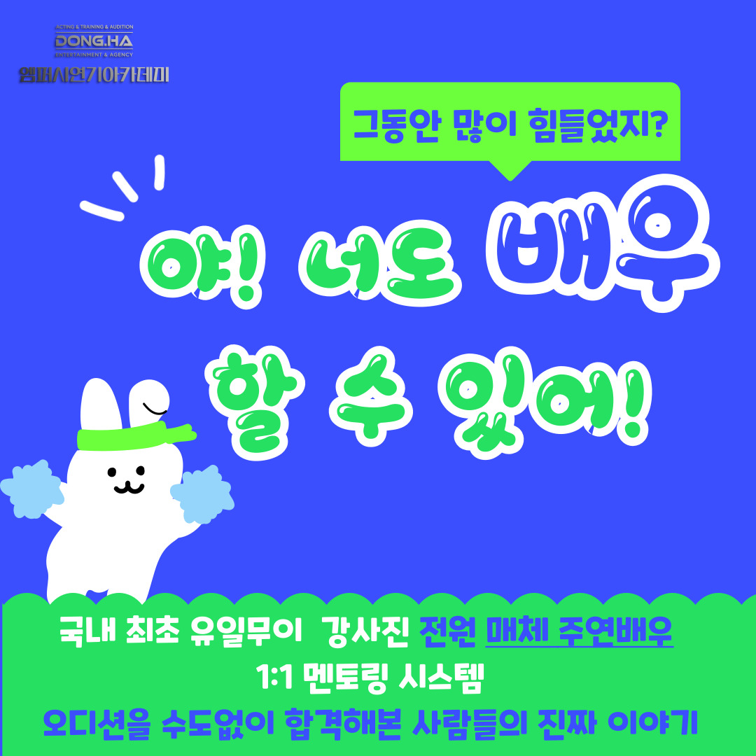 엠퍼시연기아카데미 강남구청점