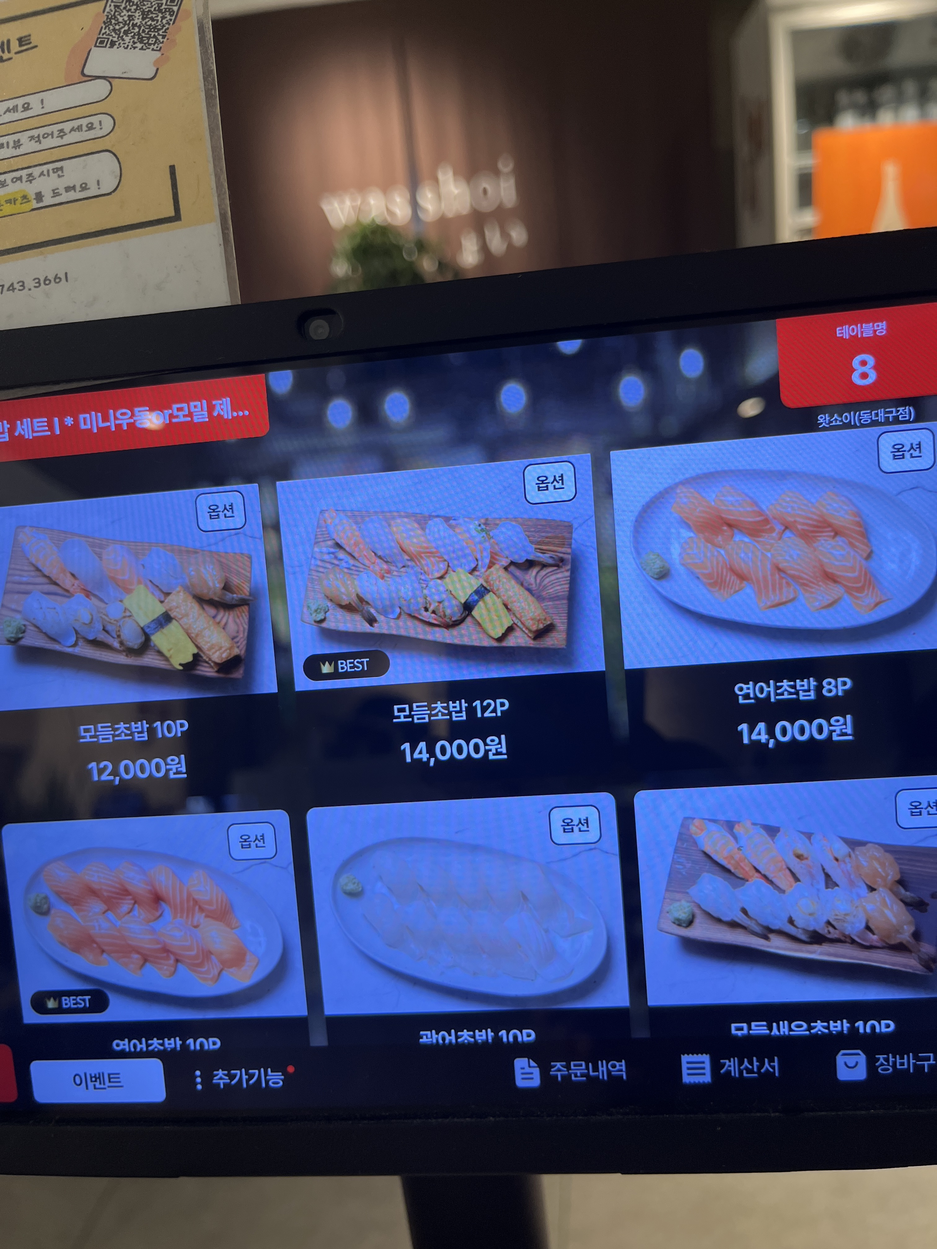 왓쇼이 복현점