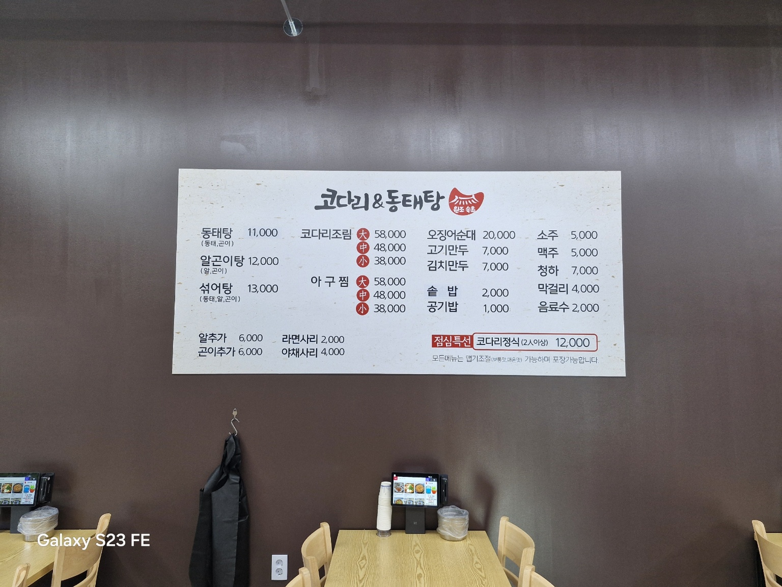 원조속초코다리동태탕