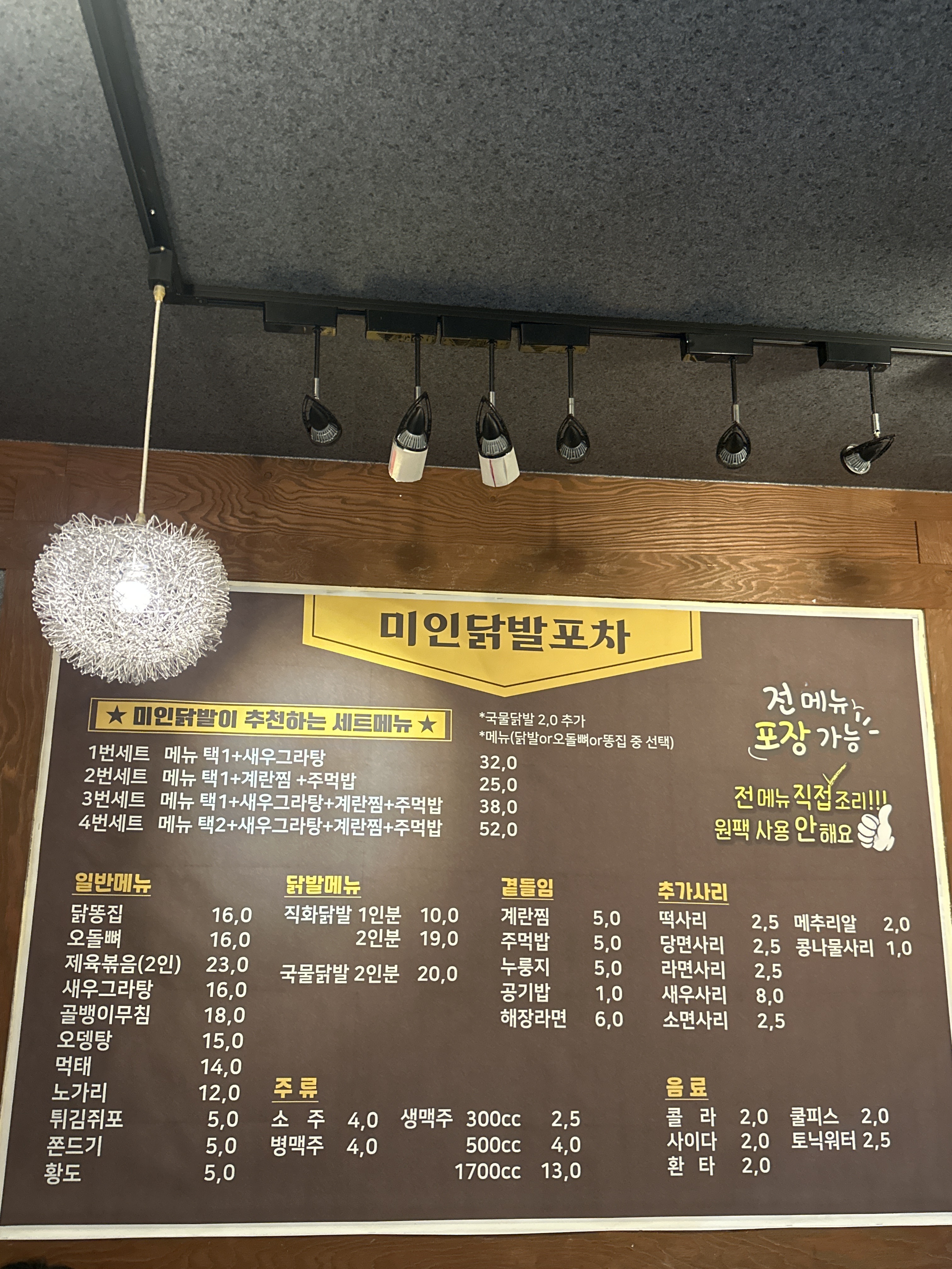 미인닭발 신정점