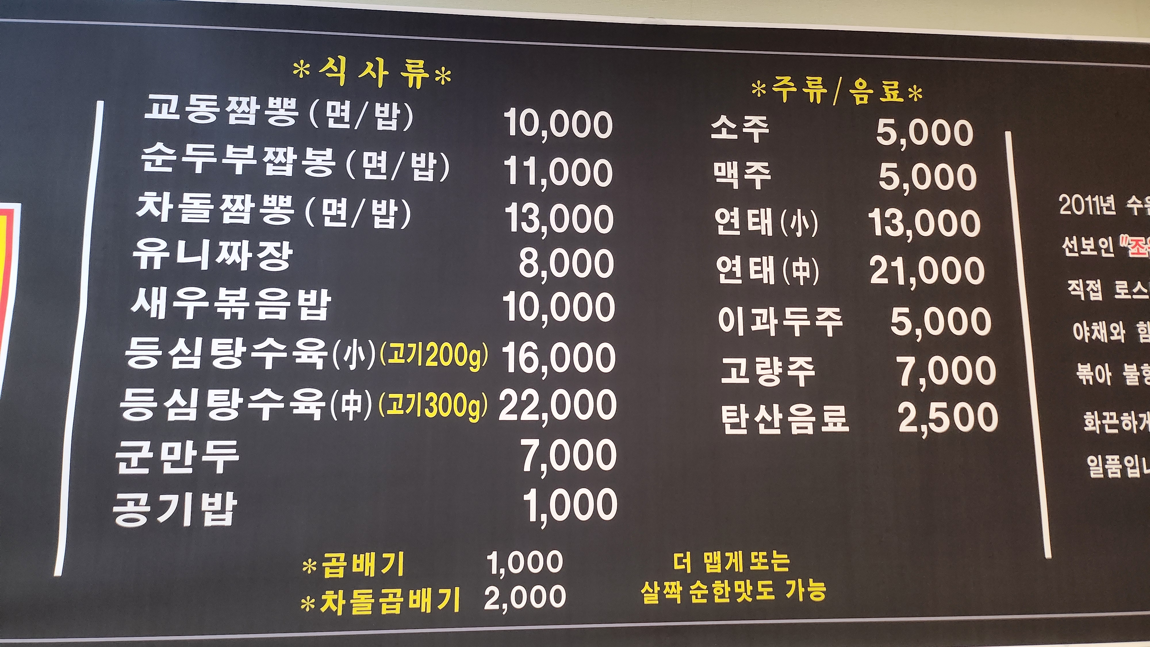 조원동 교동반점 정왕점