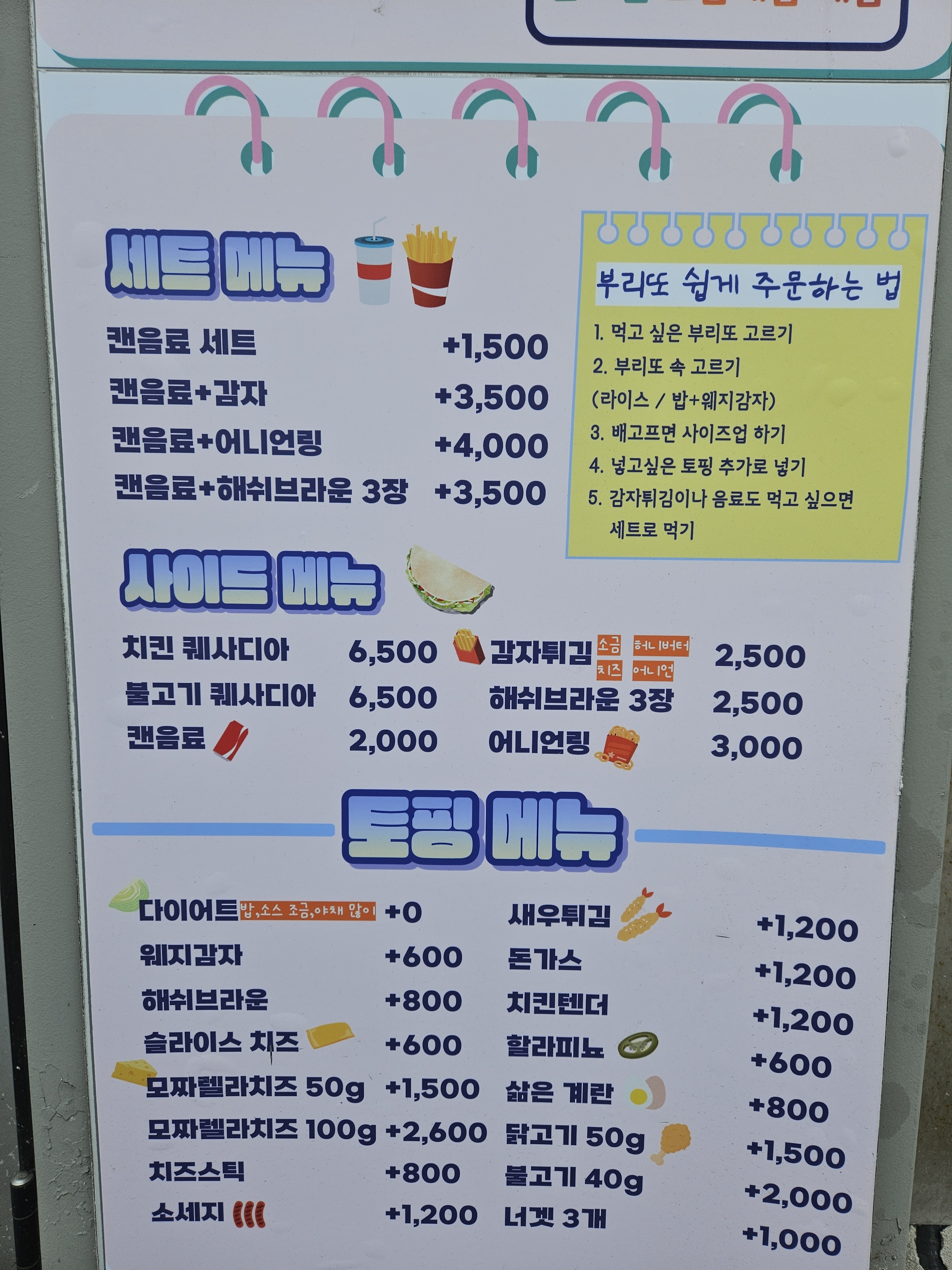 부리또잇