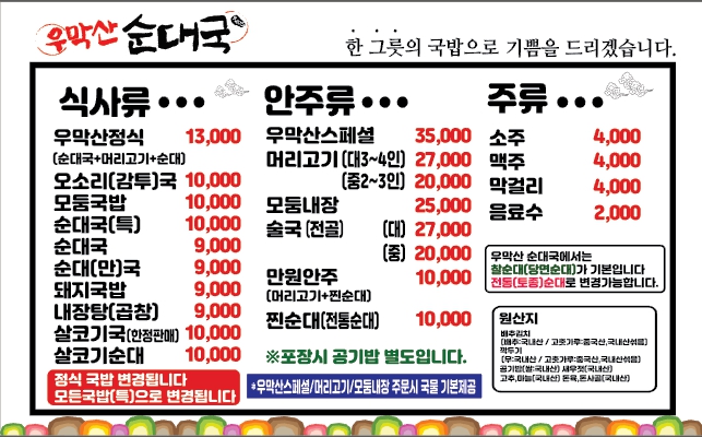 우막산순대국 세종점