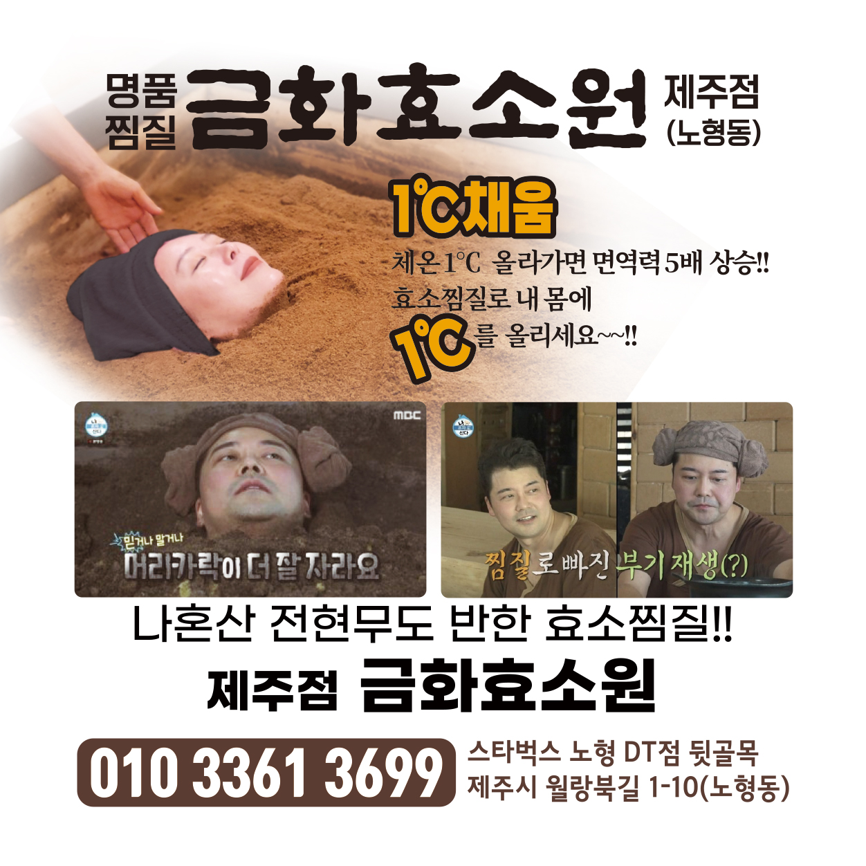 금화효소원 제주점
