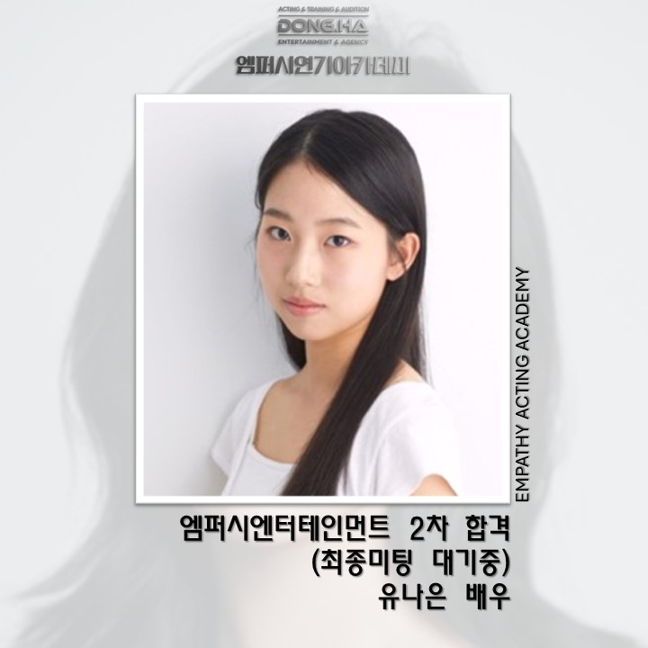 엠퍼시연기아카데미 강남구청점
