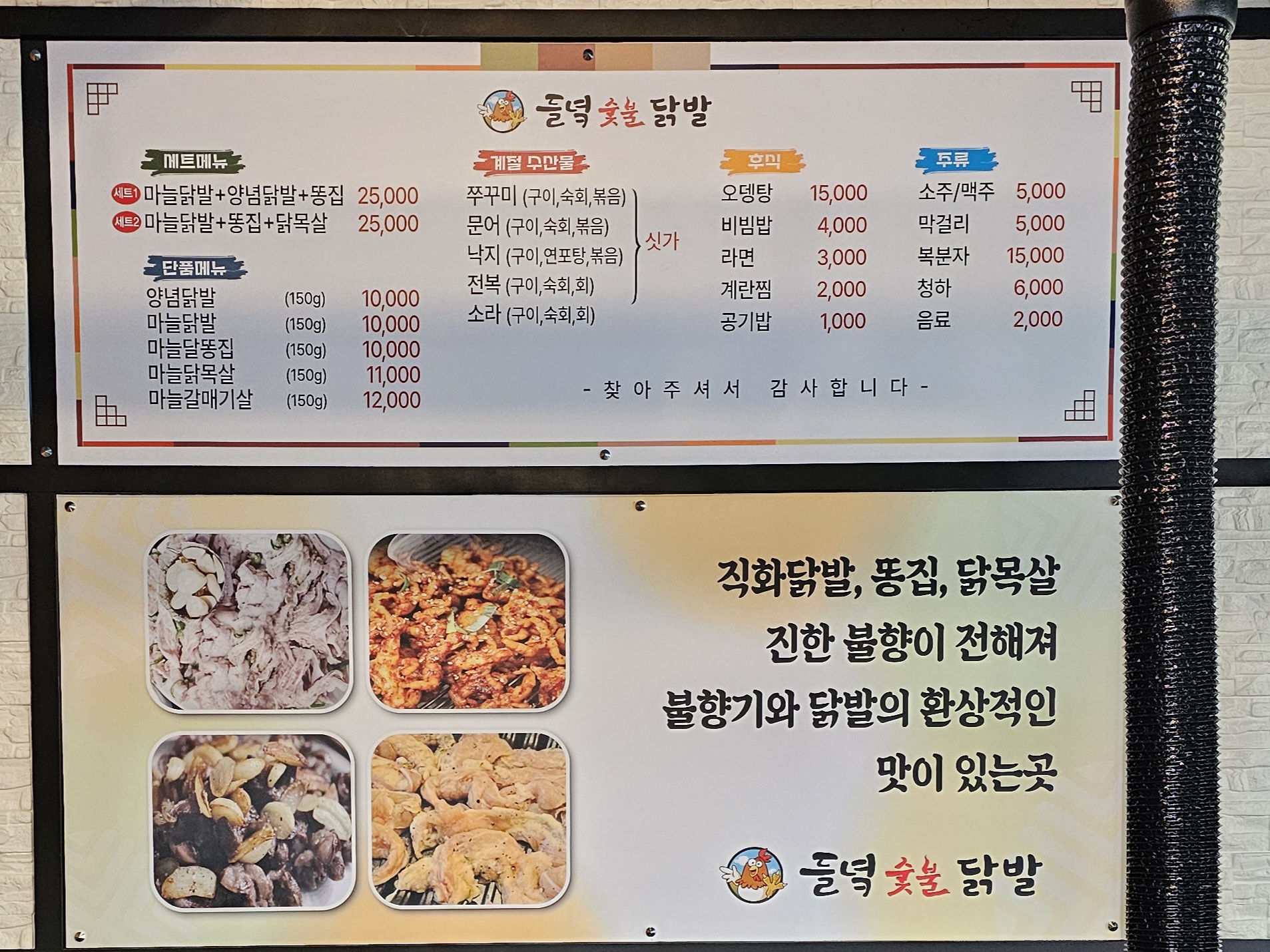 들녘숯불닭발