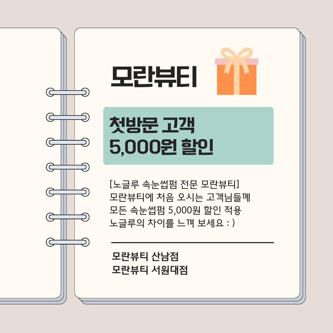 모란뷰티
