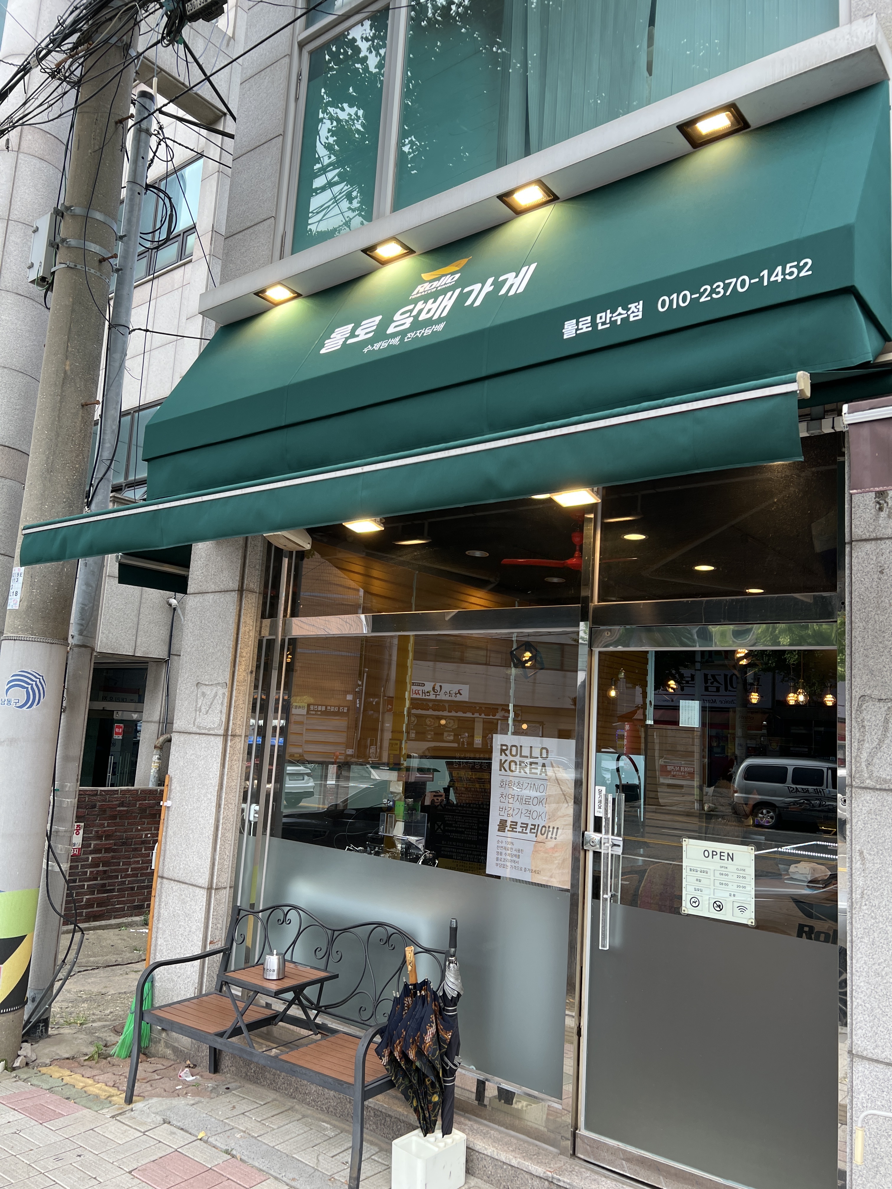 롤로 전자담배 수제담배 만수점