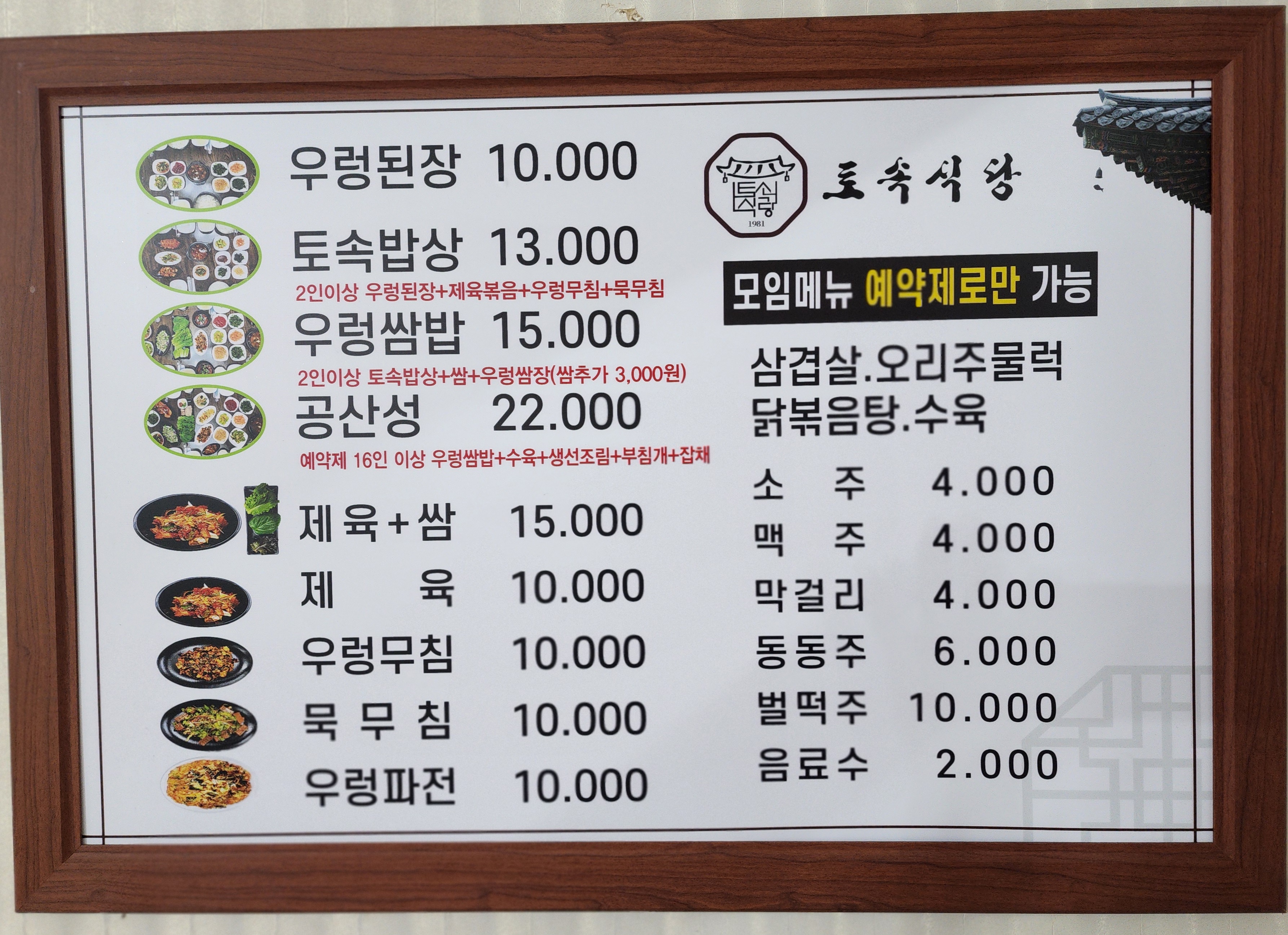 토속식당