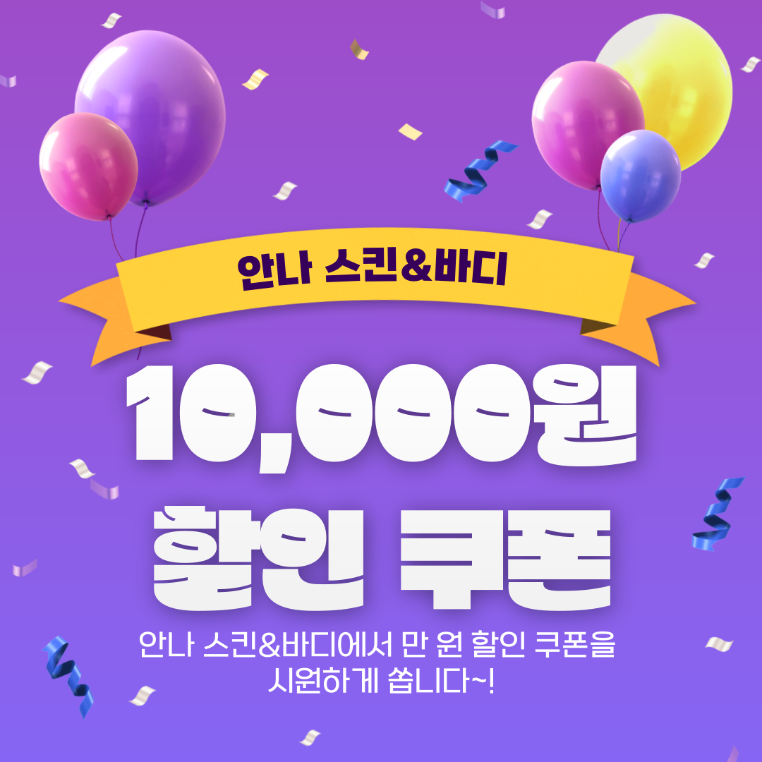 안나스킨엔바디
