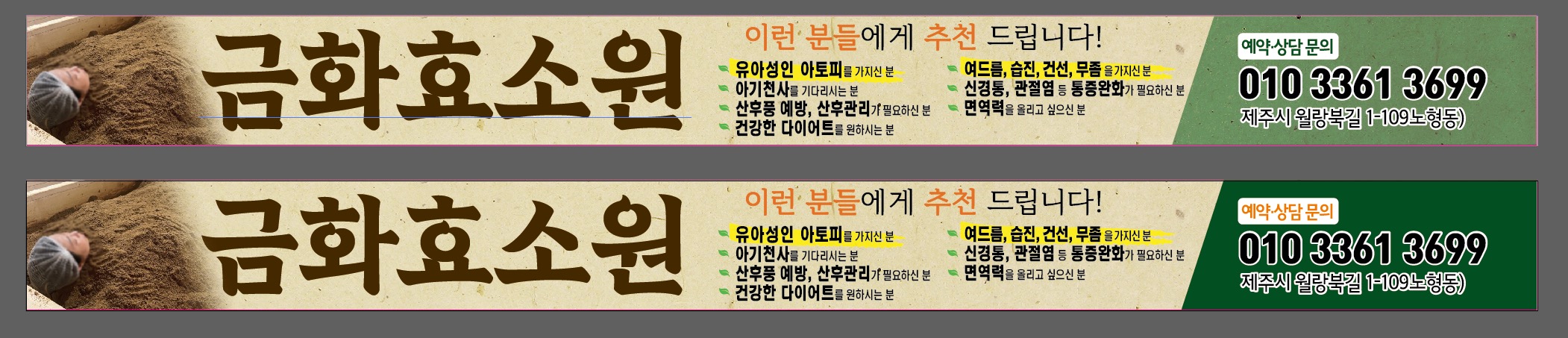 금화효소원 제주점