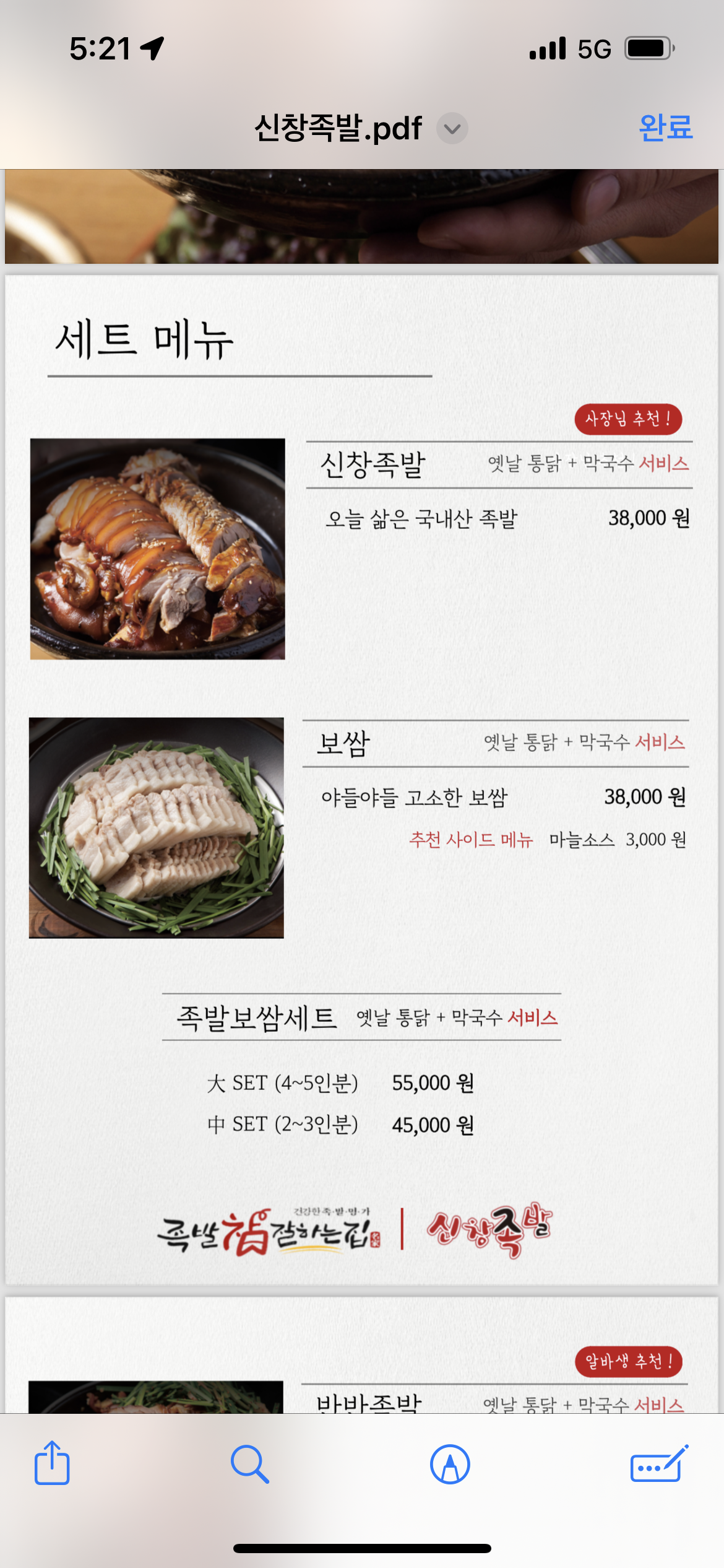 신창족발 내부 또는 관련 모습