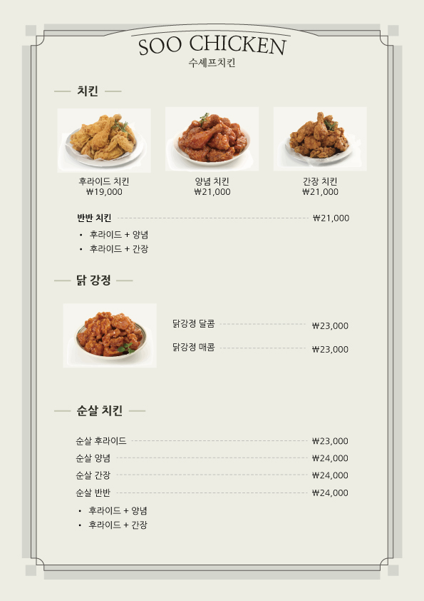 수셰프 치킨