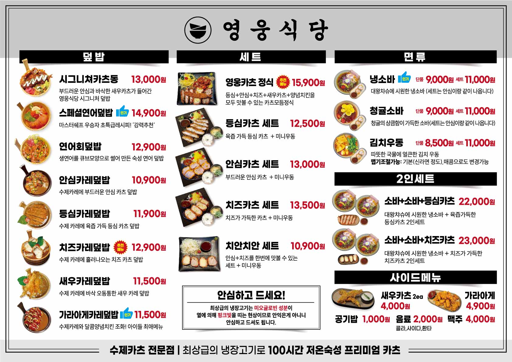 영웅식당 LF스퀘어 광양점