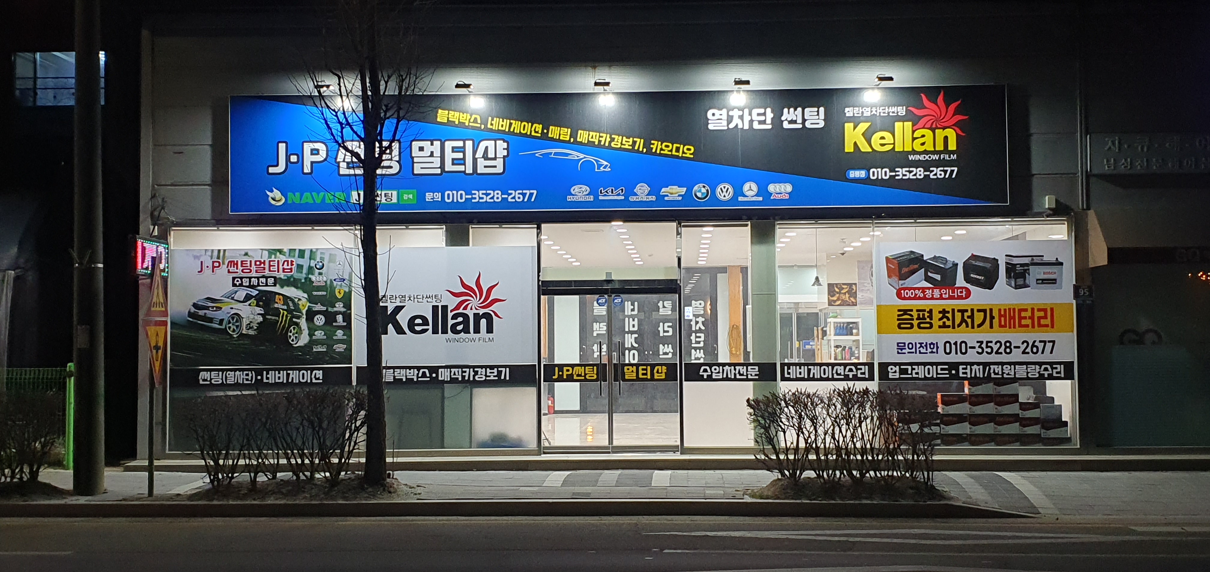 JP썬팅멀티샵