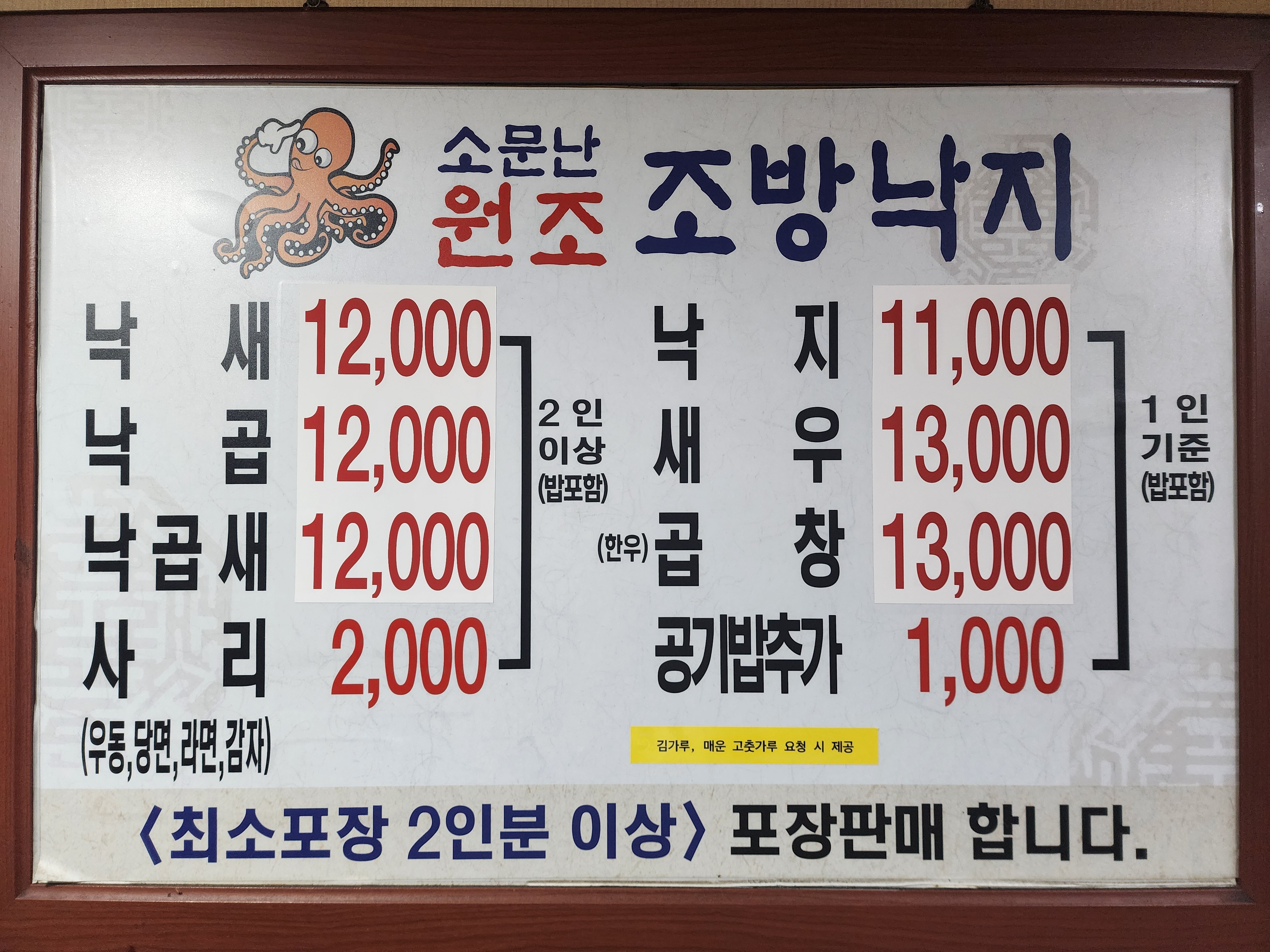 소문난원조조방낙지본점