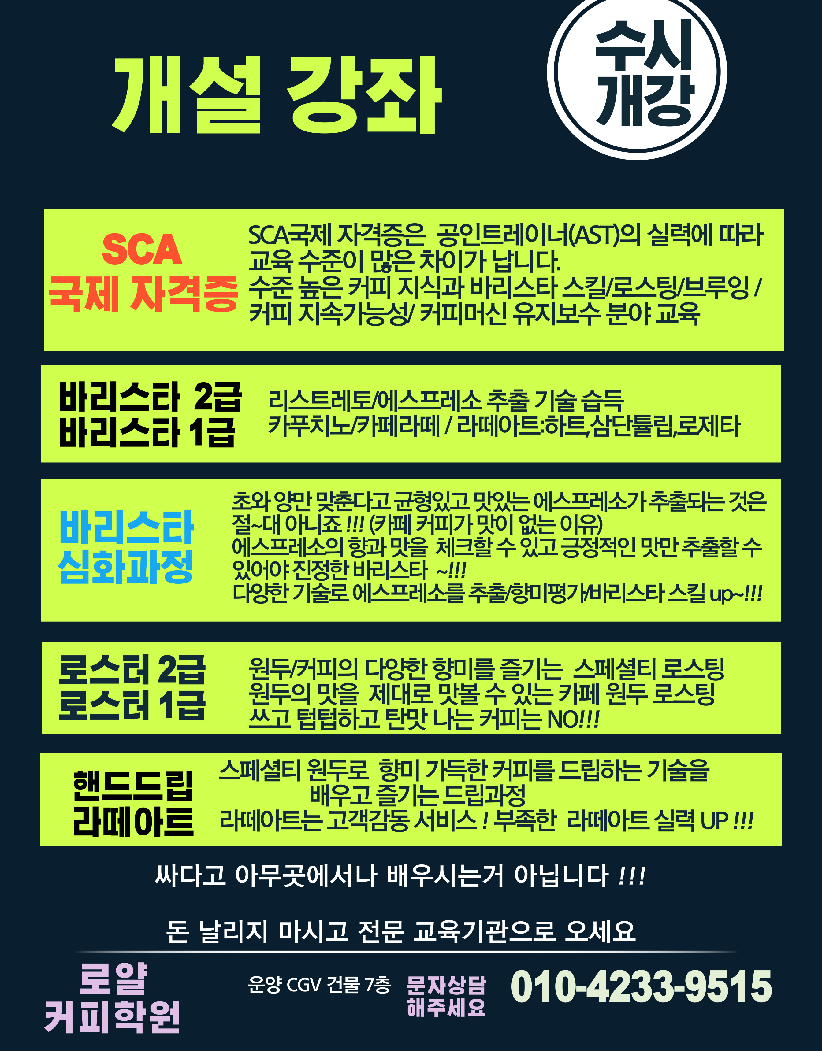 로얄 바리스타 로스팅 커피학원