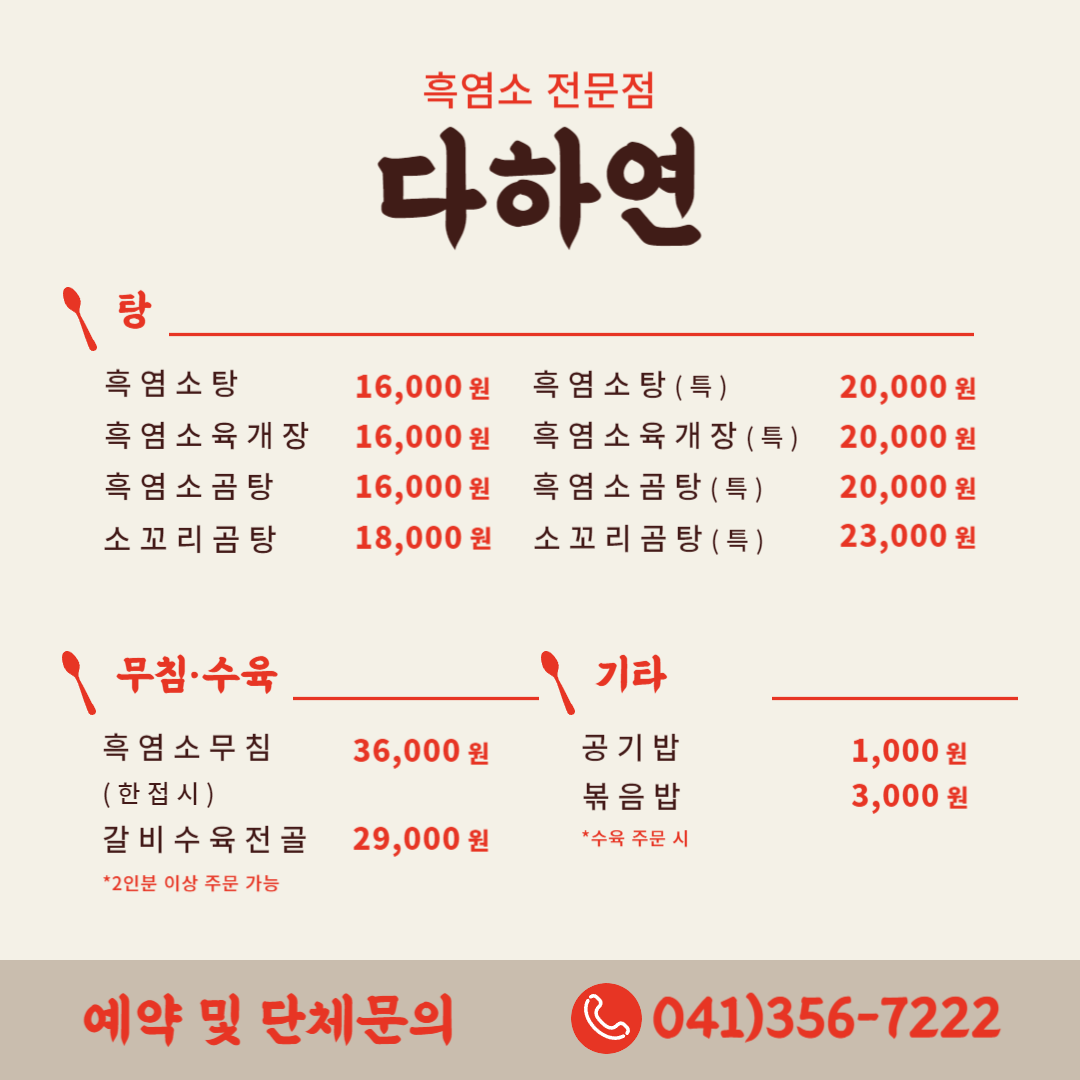 다하연 당진유곡점