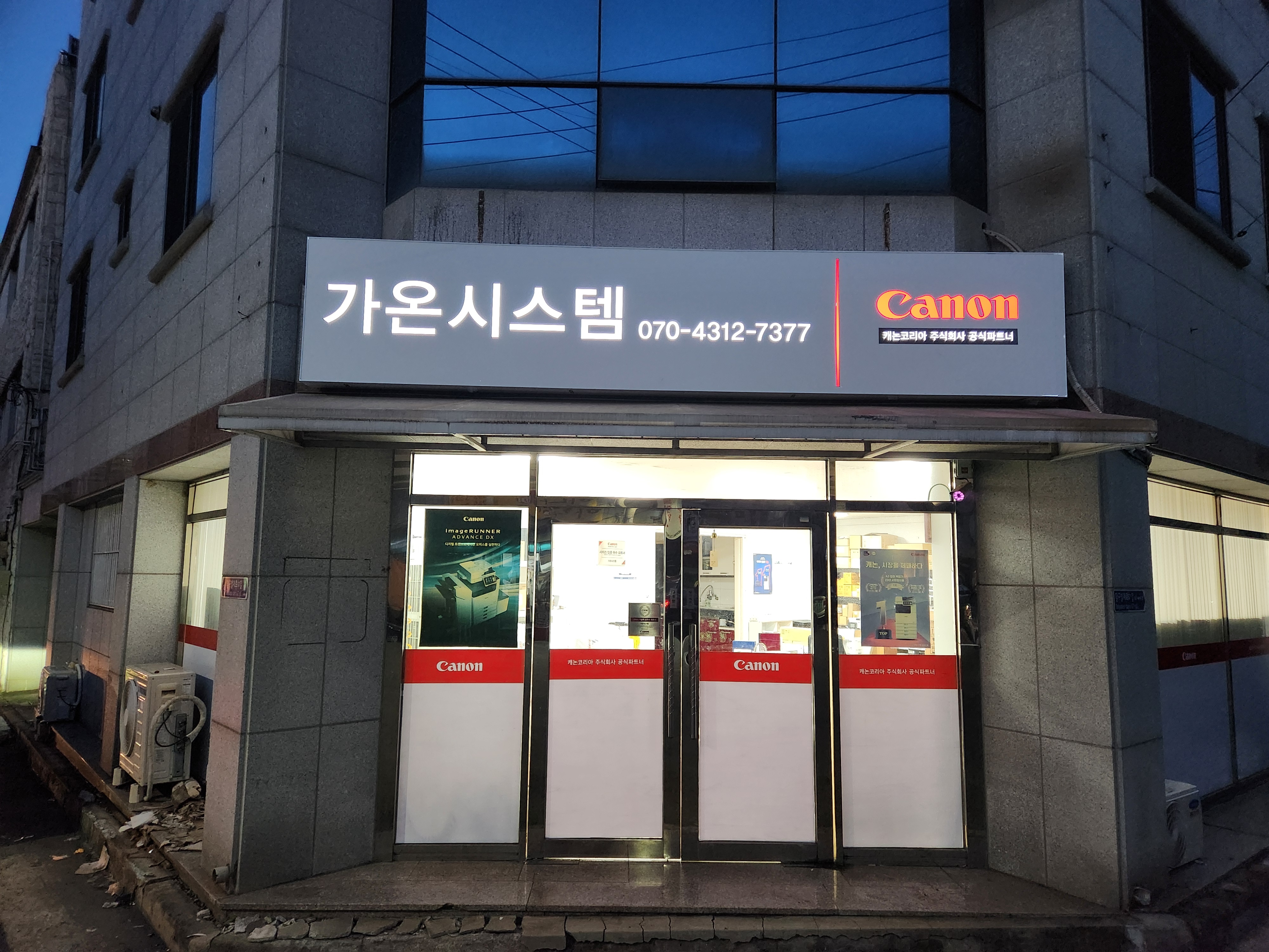 캐논코리아 가온시스템
