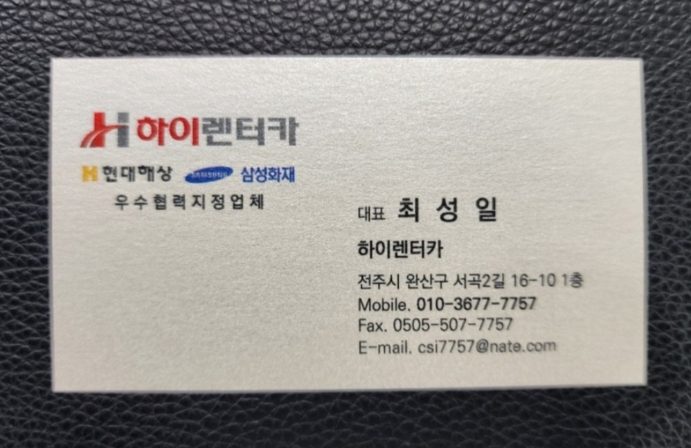 하이렌트카