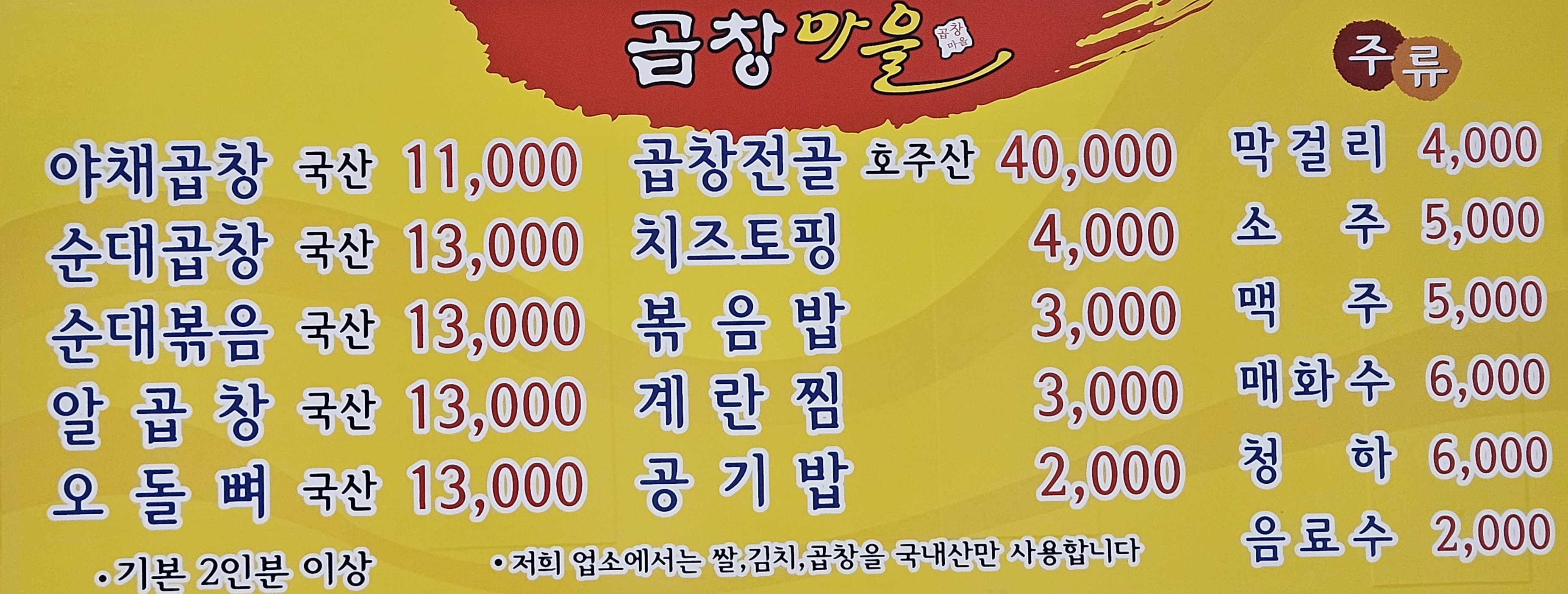 곱창마을