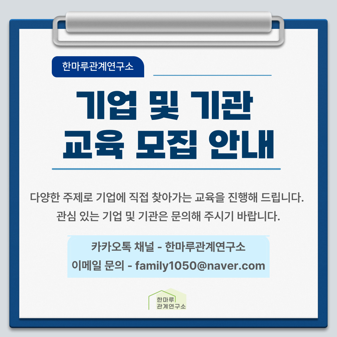 한마루관계연구소