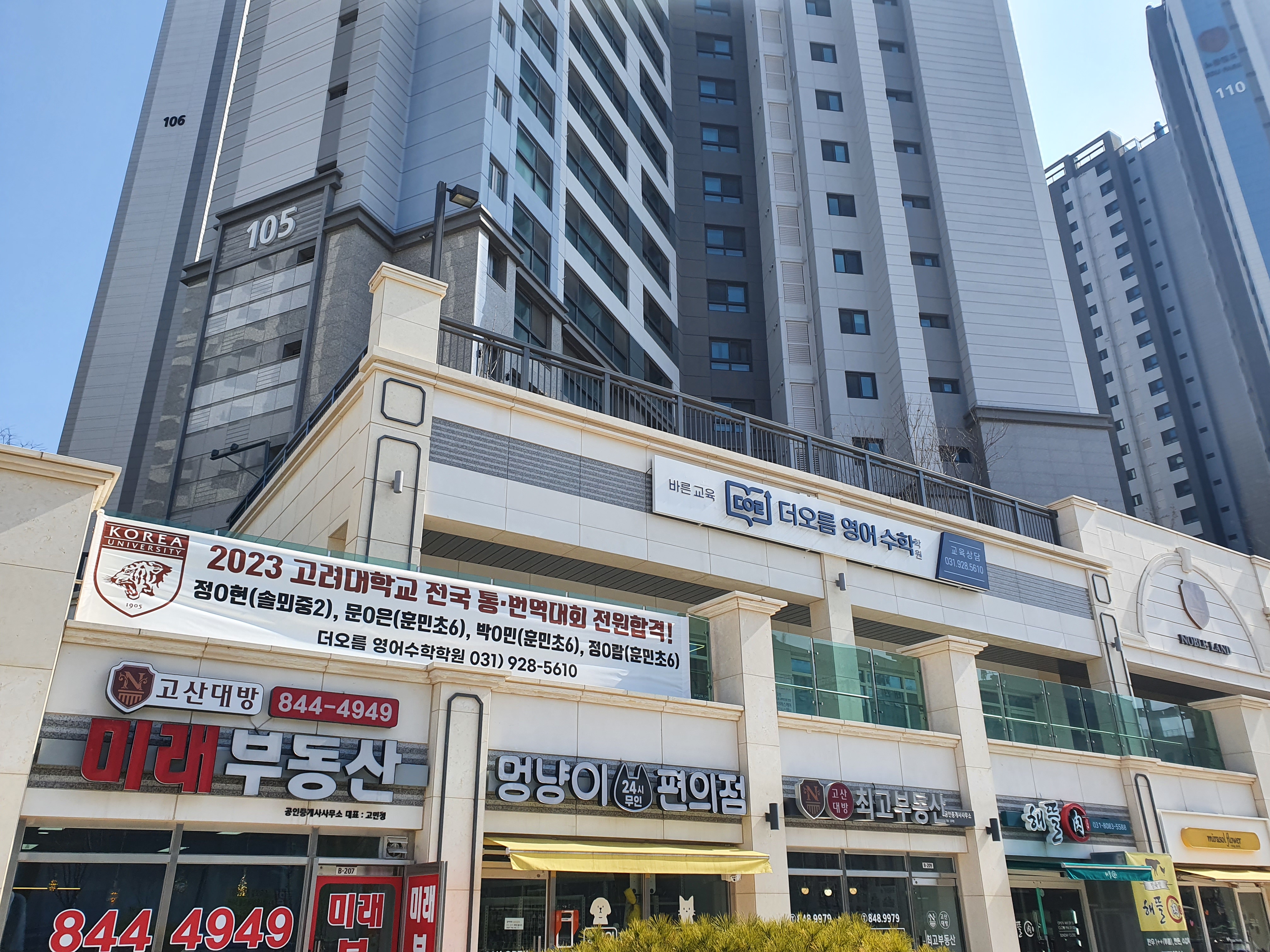 더오름영어수학학원